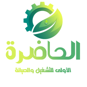 الحاضرة الأولى